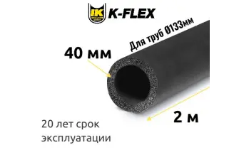 Трубка K-FLEX 40x133-2 ST