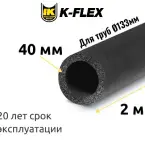 Трубка K-FLEX 40x133-2 ST