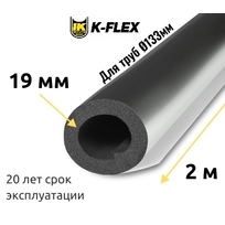 Трубка K-FLEX 19x133 ST AL CLAD