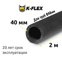 Трубка K-FLEX 40x048-2 ST